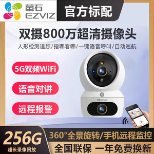 官方旗舰店5G萤石云监控摄影头家用h7c手机远程对话摄像头360度c6