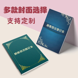 客户电话回访信息记录本房地产汽车销售建材美容院顾客跟进登记本