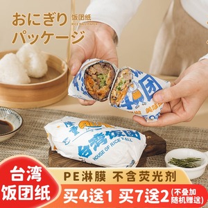 台湾饭团纸一次性包装纸做紫菜包饭寿司汉堡的打包盒卷饼鸡肉卷袋