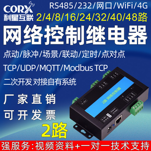 厂家局域网远程io模块wifi网络控制继电器开关量输入输出485tcpip
