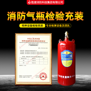 消防气体钢瓶检验充装IG541二氧化碳七氟丙烷灭火器设备检测维修