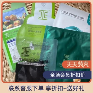 JE面膜【5片搭配组合】诺丽酵母舒缓保湿精华海藻面膜黑膜5片