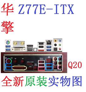 Q20 全新 原装 华擎 Z77E-ITX 主板挡板 原配挡片 实物图 非订做