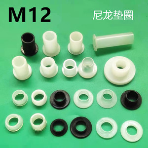 M12螺丝绝缘垫圈塑料轴套尼龙垫圈t型绝缘垫台阶垫片塑胶垫圈套管