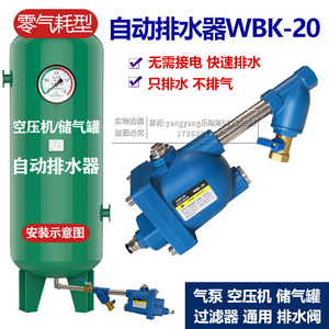 自动排水神器WBK-20气泵空压机储气罐压缩空气过滤器零气耗排污阀