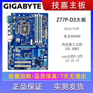 包邮Gigabyte技嘉华硕H61B75MD3V台式机主板超频大版一年质保