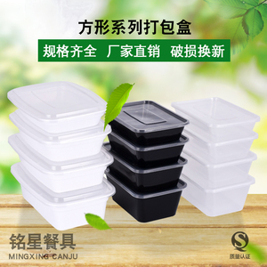 铭星一次性长方形餐盒加厚塑料外卖打包快餐便当饭盒透明黑色带盖