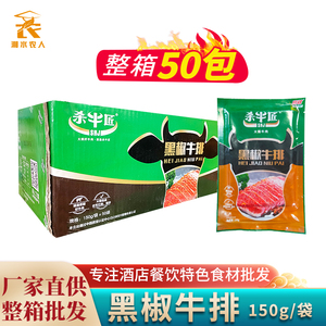 杀牛匠黑椒牛排150gX50包整箱 牛扒片嫩滑牛肉片火锅食材冷冻商用