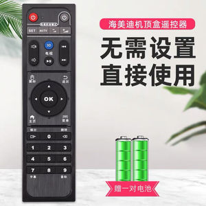 HIMEDIA海美迪遥控器芒果嗨Q网络机顶盒Q2Q5Q10 M3 HD600A H7三代