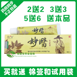 东方之骄妙医草本乳膏软膏 抑菌止痒膏正品 一支包邮 买2送2