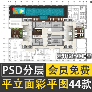 室内psd彩平面分层户型ps总图家装工装彩平图立面图psd素材-PS26