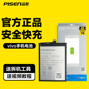 品胜适用VIVO Xplay5/6 3S X7 plus Y51A Y66 X5 Z1 Z3 Y85电池