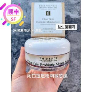 超舒服 eminence益生菌面霜 30ml/60ml 闭口粉刺敏感平衡油脂分泌