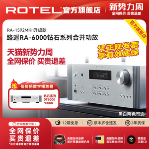 百亿补贴【钻石系列】ROTEL路遥RA6000合并HiFi功放RA-1592升级款