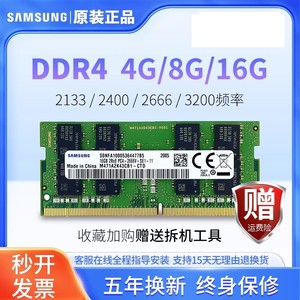 三星笔记本内存条DDR4 8G 16G 2400 2666 3200 兼容其他品牌 单条