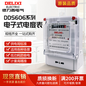 德力西DDS606电子式单相电表家用电能表80A智能出租房220v计度器