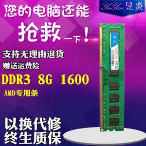 全新包邮DDR3 1600 1333 8G 16G台式机内存条AMD专用三星镁光颗粒