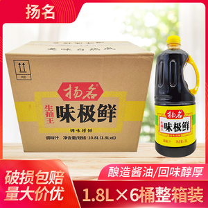 扬名味极鲜生抽王1.8L*3桶调味汁上色提鲜餐饮食堂桶装含酿造酱油