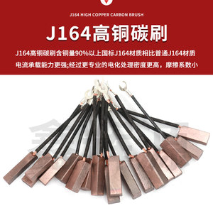 J204碳刷50KW半铜柴油STC发电机碳刷8 10 12压痕机模切机高铜