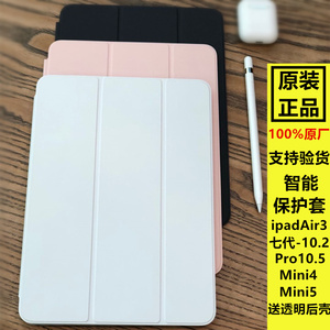 2021ipad7/8/9原装壳10.2寸智能保护盖mini5保护套air3官方壳smartcover迷你4官方壳2019/2020壳Pro10.5寸套