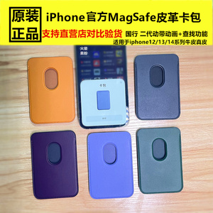 iphone15/14/13/12官方皮革卡包Magsafe牛皮原装磁吸真皮支持查找精织斜纹卡包pro max 15plus