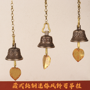 藏式用品尼泊尔手工迷你雕花风铃 纯铜铃铛铜铃转经轮挂件门饰品