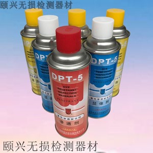 【6瓶套装】新美达DPT-5宏达H-ST着色探伤渗透剂清洗剂显像剂套装