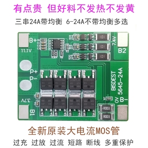 三串12V锂电池保护板3S12A24A带均衡聚合物18650太阳能路灯喷雾器