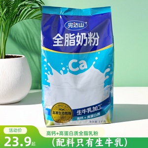 完达山全脂奶粉成人中老年生牛乳350g学生高钙高蛋白牛奶粉1kg