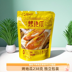 囍桂子烤地瓜238g袋装独立小包红薯蜜薯类即食零食小吃休闲食品