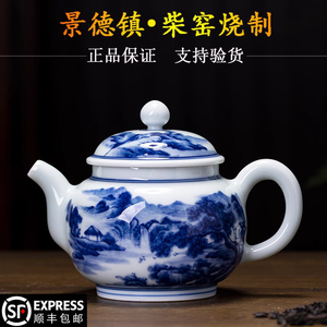 景德镇柴窑青花山水茶壶纯手工手绘复古陶瓷大容量中式泡茶壶
