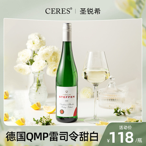 德国进口摩泽尔Qmp级雷司令riesling甜型白葡萄酒贵腐女士酒礼盒