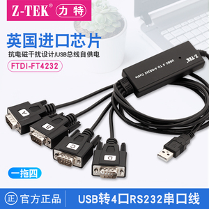 Z-TEK力特USB转串口线9针COM 4串口线 USB2.0转RS232一拖四ZE552A