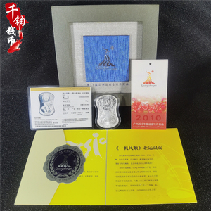 2010年广州亚运会 一帆风顺 亚运银锭20克 带盒证