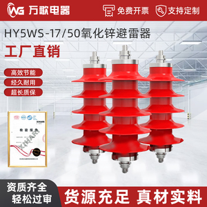 HY5WS-17/50氧化锌避雷器高压户外10KV复合绝缘一体式电站防雷器