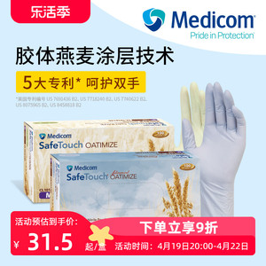 Medicom麦迪康一次性手套胶体燕麦涂层丁腈乳胶手套家务100只/盒