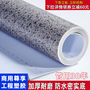 2.0商用工程革塑胶地板PVC加厚耐磨防水地胶实心全塑直接铺地板贴