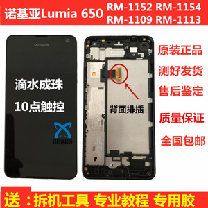 诺基亚Lumia 650 RM-1152 1154  1109 1113 液晶触摸带框屏幕总成