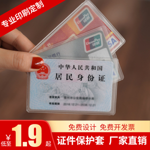 透明磨砂防磁银行IC卡身份证件公交卡套会员卡饭卡PVC膜防水证件卡套定制信用卡明片保护套制作印刷促销宣传