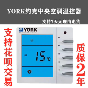 YORK约克水系统中央空调温控器风机盘管三速LCD开关遥控器包邮