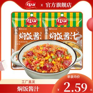 佳仙焖饭酱汁家用懒人专用闷饭酱汁计排骨腊肠焖饭酱料煲仔饭酱汁