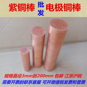 紫铜棒实心T2红铜棒 电极铜敲模铜棒 导电铜棒直径30-40-50-60mm
