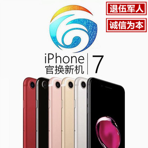 Apple/苹果 iPhone 7官换机未激活三网通4G国行美版原装二手手机