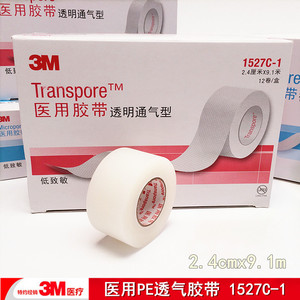 正品3M透明通气型胶带1527C-0透气低过敏 PE胶布1.2CM*9.1M