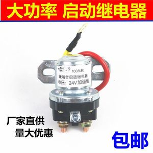 大功率12V/24V减速马达起动继电器/150A大功率汽车马达启动继电器