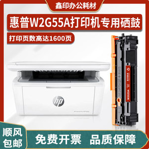 惠普W2G55A硒鼓适用HP LaserJet Pro MFP M28w打印机粉盒墨盒墨粉