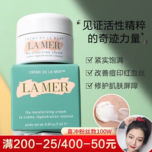 lamer海蓝之谜经典面霜云绒霜小样7ml舒缓修护保湿精华乳霜试用装