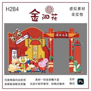 中国风中式醒狮小猪佩奇恐龙面包超人宝宝宴生日派对背景设计素材