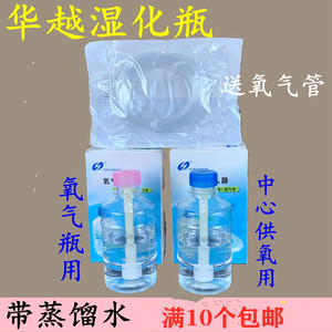 湿化瓶一次性使用氧气吸入器中心供氧专用送鼻氧管吸入器正品华越