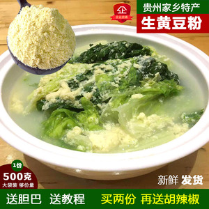 贵州生黄豆粉传统农家毕节遵义特产菜豆花做渣豆腐纯豆面两斤包邮